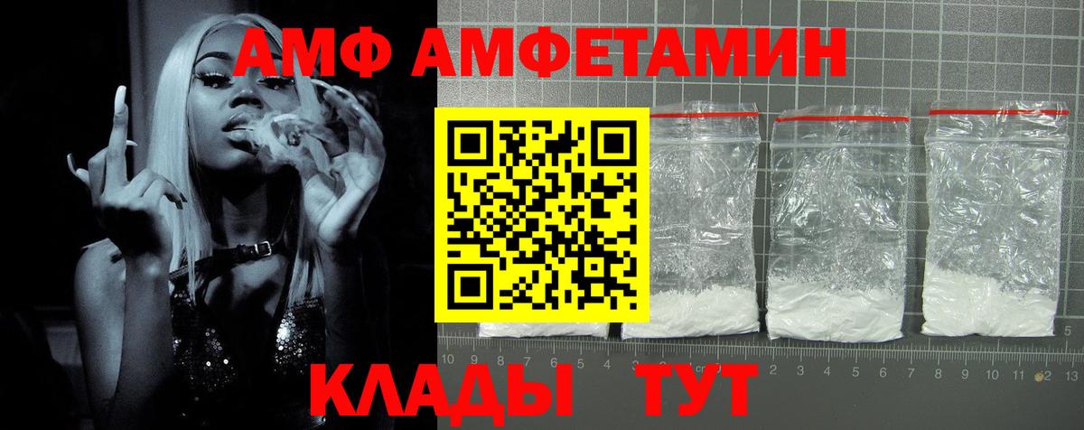 АМФЕТАМИН VHQ Егорьевск