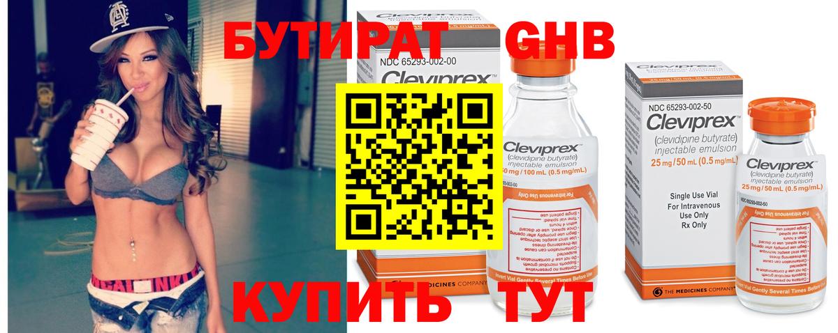 Бутират оксибутират Егорьевск