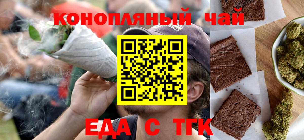 Еда ТГК марихуана  Вход с VPN  Егорьевск 