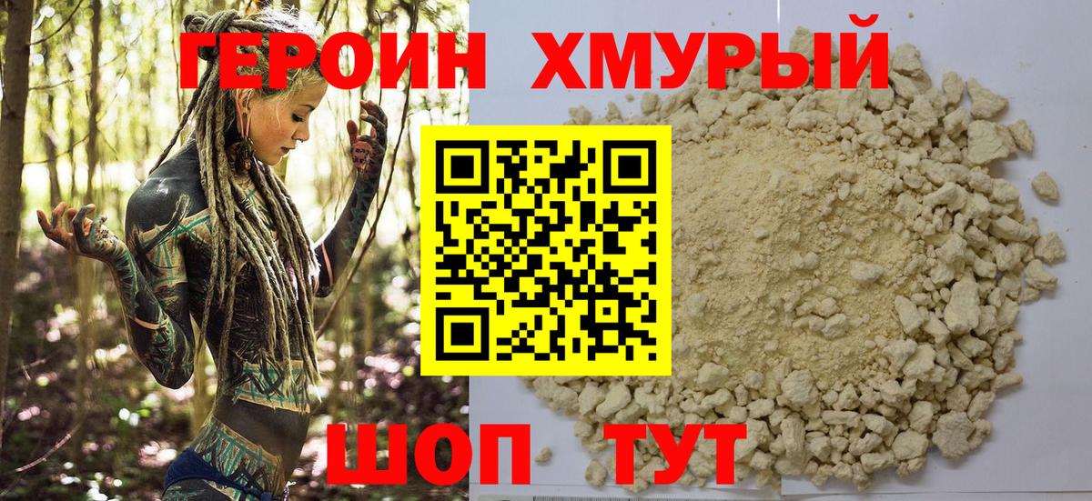 Егорьевск  ГЕРОИН  Вход с VPN  ГЕРОИН белый 